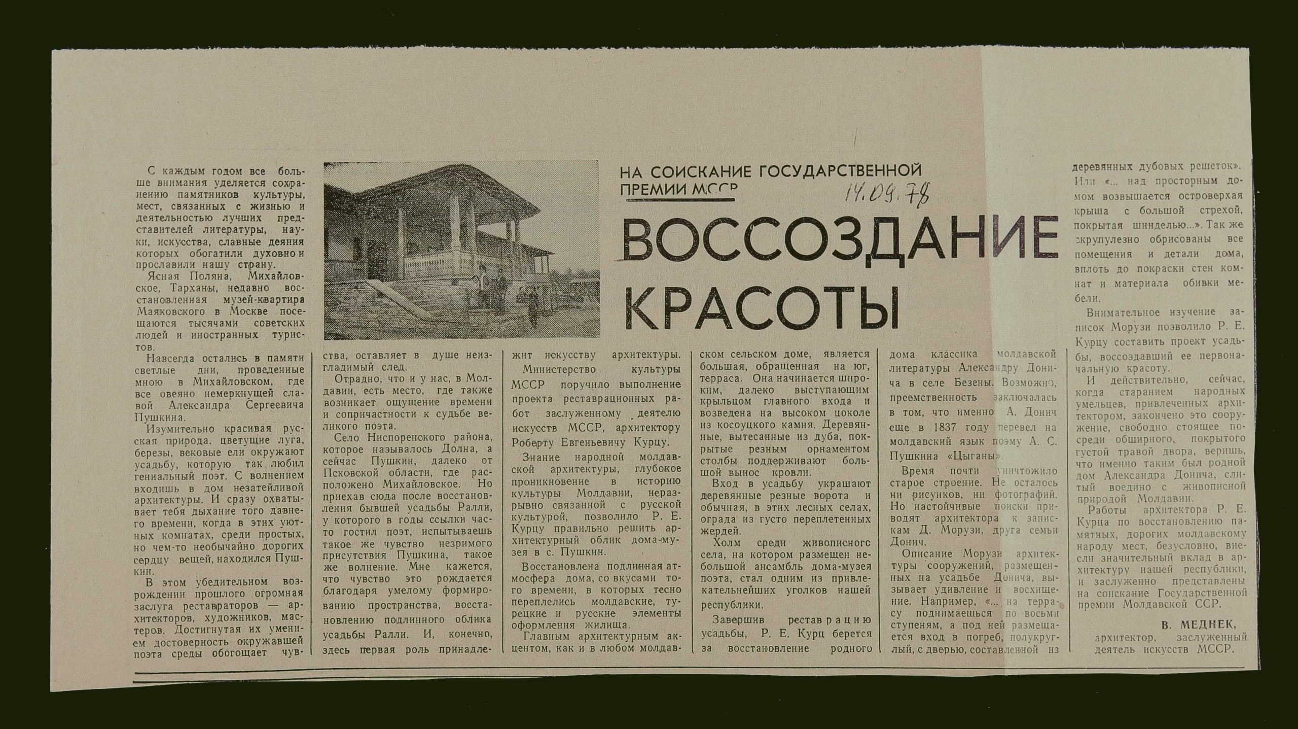 Articol semnat de Valentin Mednec despre lucrările de restaurare a unor monumente istorice şi de cultură efectuate în RSSM sub conducerea arhitectului Robert Curţ. ANA, F. R–2821, inv. 1, d. 83, f. 7.