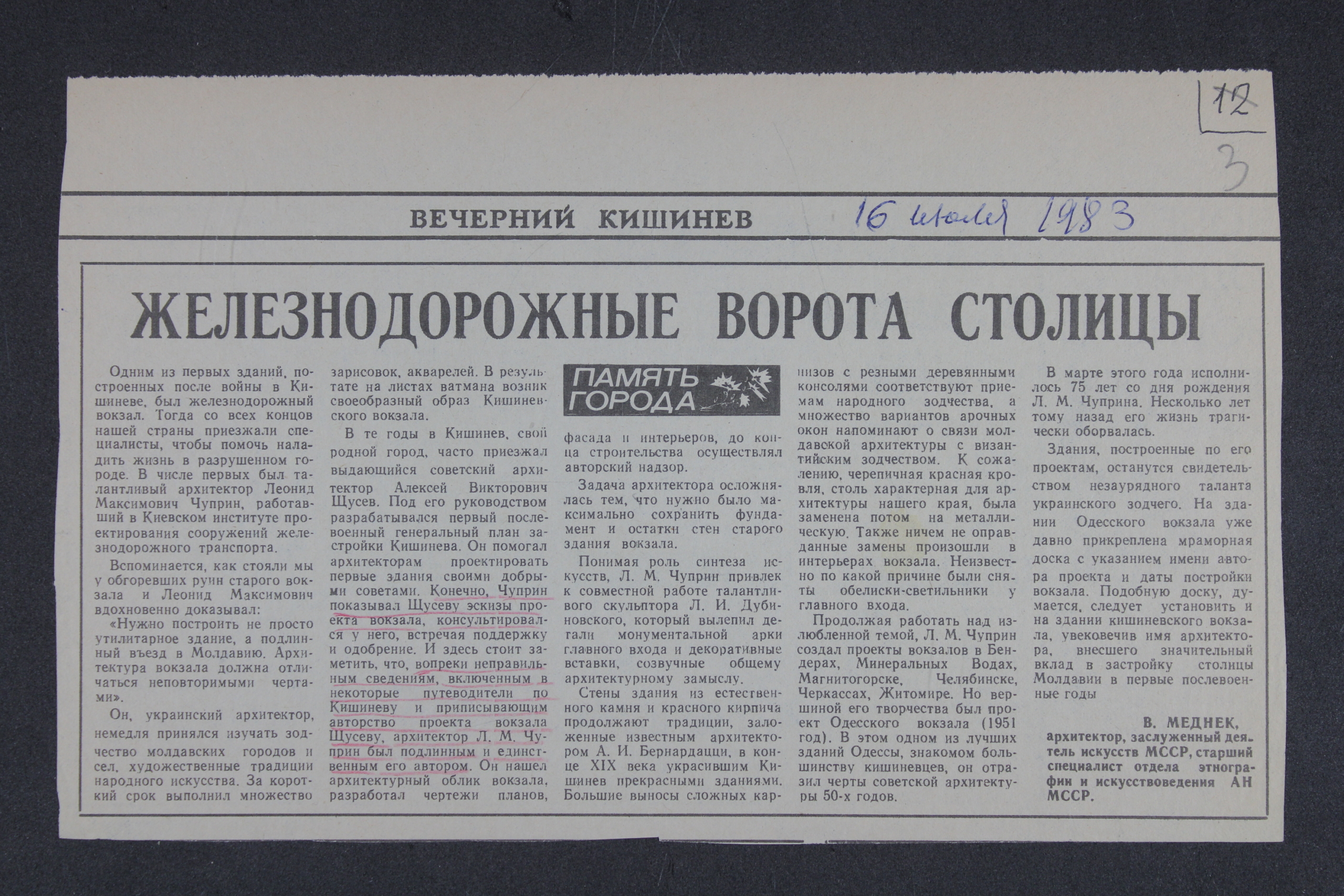 Articol despre construcţia Gării Chişinău, semnat de Valentin Mednec. ANA, F. R–2374 inv. 1 d. 60 f. 3.
