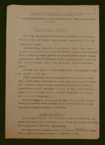 Memoriu explicativ la sarcina de proiectare a Casei Comunicaţiilor (clădirii ministerului Comunicaţiilor) din or. Chişinău, elaborat de Valentin Mednec. ANA, F. R–3095, inv. 2 HT, d. 648, f. 1