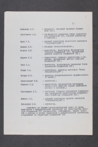 Hotărărea nr. 376 din 03 septembrie 1969 a Sov(i)etului Miniştrilor al RSS Moldoveneşti „Cu privire la crearea Consiliului artistic şi de expertiză pentru problemele monumentelor şi sculpturii monumentale pe lângă ministerul Culturii al RSSM”, consiliu în care intra şi Valentin Mednec. ANA, F. R–2555, inv. 1, d. 50, f. 19